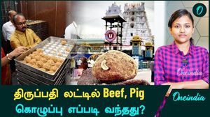 Tirupati Laddu -ல்  Beef, Pig, Fish கொழுப்பு எப்படி வந்தது?