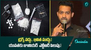 డ్రగ్స్ వద్దు.. భివిత ముద్దు.!