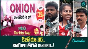 కిలో ఉల్లి రూ.35