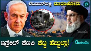 ಇಸ್ರೇಲ್ ದಾಳಿಗೆ ಲೆಬನಾನ್ ನಲ್ಲಿ 492 ಸಾವು!3 ನೇ ಮಹಾಯುದ್ಧ ಇದೇನಾ?ಮುಂದೇನು?