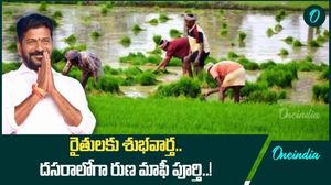 రుణ మాఫీ