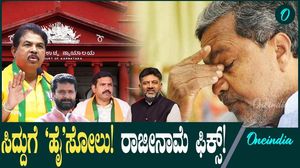 ಗವರ್ನರ್ ಆದೇಶ ಎತ್ತಿ ಹಿಡಿದ ಹೈಕೋರ್ಟ್! ಸಿದ್ದರಾಮಯ್ಯ ಅರ್ಜಿ ವಜಾ! ರಾಜೀನಾಮೆಗೆ ಬಿಜೆಪಿ ಒತ್ತಾಯ