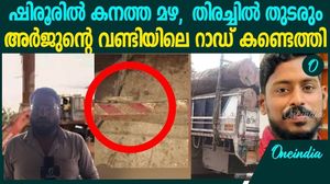 അർജുന്റെ വണ്ടിയിലെ റാഡ് കണ്ടെത്തി, ഉറപ്പിച്ച് ലോറി ഉടമ മുബീൻ, ഇന്ന് നിർണായകം | Arjun Missing Shiroor