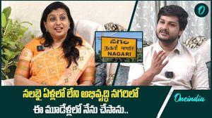 నేను రూపాయి కూడా వెనకేసుకోలేదు