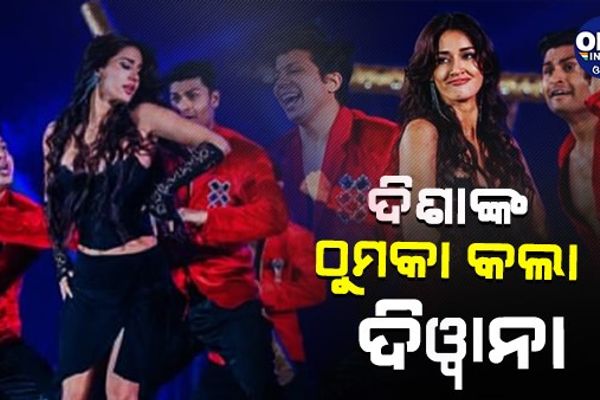 ଦିଶାଙ୍କ ଠୁମକାରେ ମତୁଆଲା ହେଲେ ଦର୍ଶକ