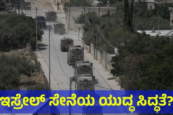 1 ವರ್ಷ ಮುಗಿಸಿದ ಇಸ್ರೇಲ್ & ಗಾಜಾ ಯುದ್ಧ ನಿಲ್ಲುವುದು ಯಾವಾಗ?