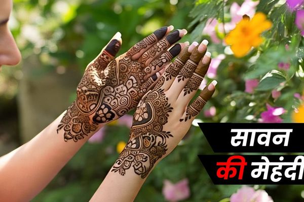 Sawan Mehendi Designs 2025: मेहंदी के रंग में रंगा सावन, हाथों पर रचाएं ये ट्रेंडिंग हिना डिजाइंस