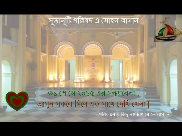 ইতিহাসের হাতছানি মোহনবাগানের সামনে