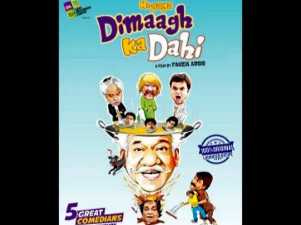 দিমাগ কা দহি