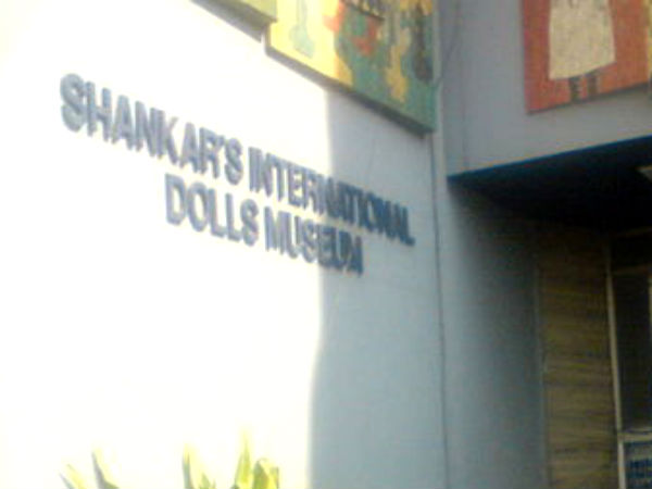 শঙ্কর ইন্টারন্যাশনাল ডলস মিউজিয়াম