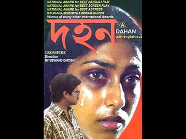 দহন দহন