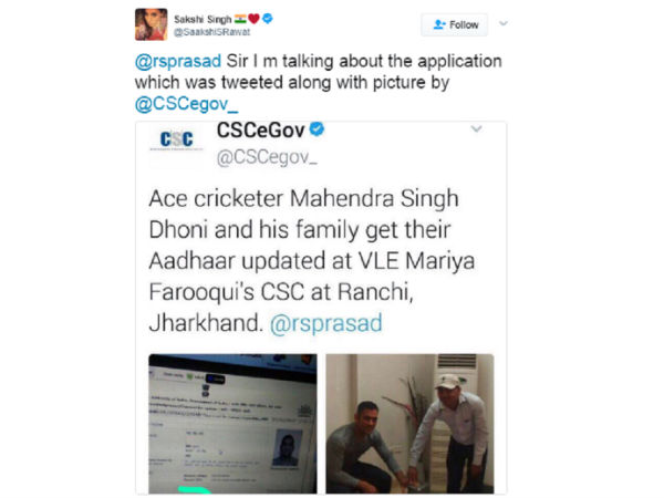 ধোনির আধার তথ্য ফাঁস স্ত্রী সাক্ষীর ক্ষোভ প্রকাশ টুইটারে ধোনির আধার তথ্য ফাঁস স্ত্রী সাক্ষীর ক্ষোভ প্রকাশ টুইটারে