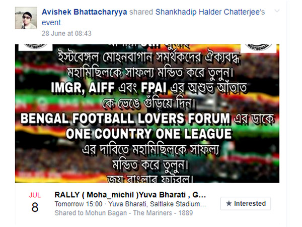 ভারতীয় ফুটবলের স্বার্থে এক সঙ্গে রাস্তায় মোহন-ইস্ট ফ্যানরা , কী হতে চলেছে শনিবার জেনে নিন 