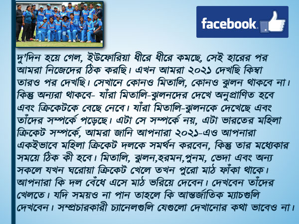 কানে ঠুলি বিসিসিআই, এবার তাই ফ্যানদের উদ্দেশ্যে খোলা চিঠি, মিতালি ঝুলনদের কানে ঠুলি বিসিসিআই, এবার তাই ফ্যানদের উদ্দেশ্যে খোলা চিঠি, মিতালি ঝুলনদের