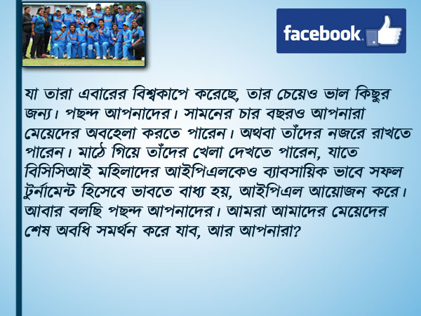 কানে ঠুলি বিসিসিআই, এবার তাই ফ্যানদের উদ্দেশ্যে খোলা চিঠি, মিতালি ঝুলনদের কানে ঠুলি বিসিসিআই, এবার তাই ফ্যানদের উদ্দেশ্যে খোলা চিঠি, মিতালি ঝুলনদের