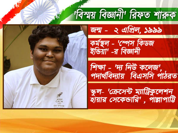 কে এই রিফত শারুক ? কে এই রিফত শারুক ?