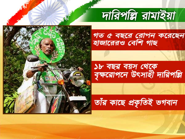 'চেত্তালা রামাইয়া' নামে পরিচিতি 'চেত্তালা রামাইয়া' নামে পরিচিতি