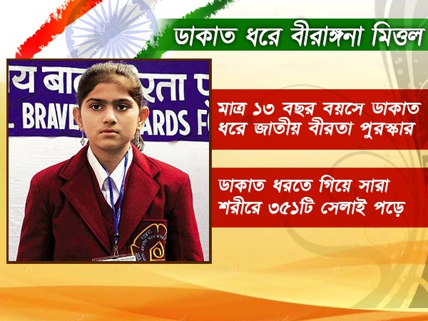 বীরতা পুরস্কারে সম্মানিত গুজরাতের মিত্তল বীরতা পুরস্কারে সম্মানিত গুজরাতের মিত্তল