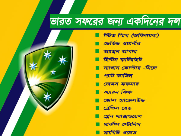 অস্ট্রেলিয়ার একদিনের দল 