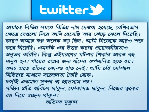 ফেয়ার ইজ নট অনলি হ্যান্ডসাম- সোশ্যাল মিডিয়ায় কড়া বার্তা দিলেন অভিনব মুকুন্দ 