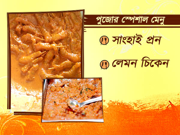 ওয়ান ইন্ডিয়া বাংলা- পুজো স্পেশাল-এ কোনও বিশেষ মেনুর তালিকাটি কি সারা হয়ে গিয়েছে? ওয়ান ইন্ডিয়া বাংলা- পুজো স্পেশাল-এ কোনও বিশেষ মেনুর তালিকাটি কি সারা হয়ে গিয়েছে?
