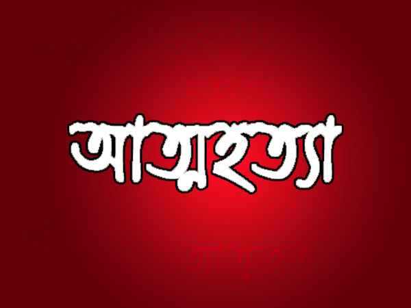 আত্মহত্যা 