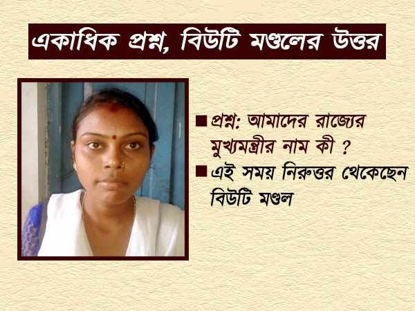দেশের প্রধানমন্ত্রীর নাম মমতা, কিন্তু রাজ্য়ের মুখ্যমন্ত্রীর নাম জানেন না মালদার এই শিক্ষা সম্প্রসারক
