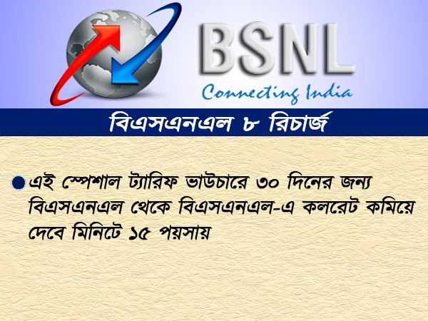 জিও-র সঙ্গে পাল্লা দিতে এবার নামল বিএসএনএলও