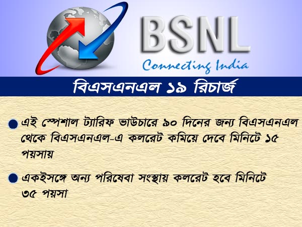 জিও-র সঙ্গে পাল্লা দিতে এবার নামল বিএসএনএলও