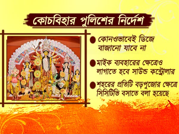 পুজোয় প্যান্ডেলে, বিসর্জনে 'ডিজে' বাজানো নিয়ে কড়া নির্দেশ জেলা পুলিশের
