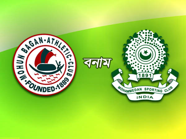 মিনি ডার্বি জিতে নিল মোহনবাগান মিনি ডার্বি জিতে নিল মোহনবাগান