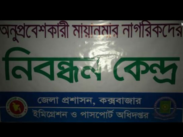 রোহিঙ্গাদের চিহ্নিত করতে 'আধার'-এর শরণাপন্ন বাংলাদেশ