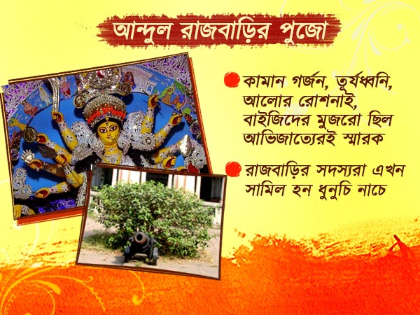 আন্দুল রাজবাড়ির পুজোয় 