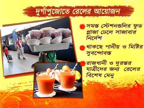 পুজোর সময়ে এই ট্রেনের যাত্রীদের জন্য থাকছে খাবারের এলাহি আয়োজন