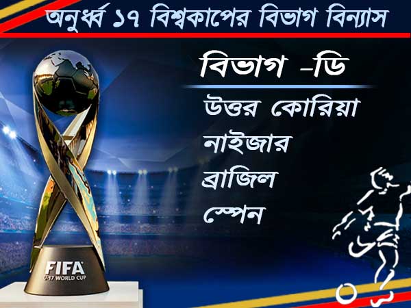 বিভাগ -ডি 