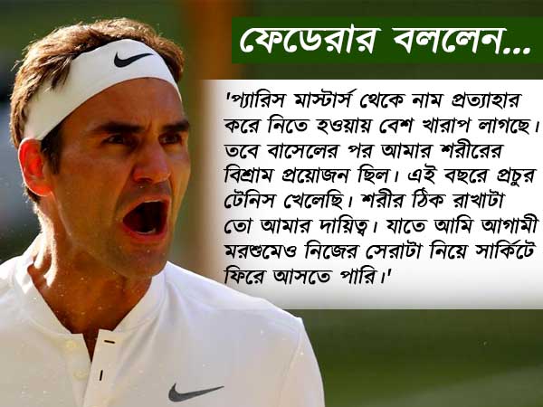 নাদালকে এক নম্বর হওয়ার সুযোগ হেলায় ছেড়ে দিলেন ফেডেরার নাদালকে এক নম্বর হওয়ার সুযোগ হেলায় ছেড়ে দিলেন ফেডেরার