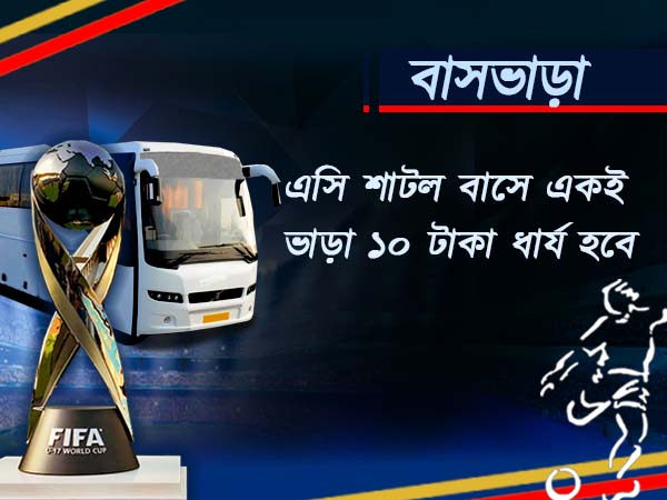 বিশ্বকাপে ফুটবল দেখতে যুবভারতী যাচ্ছেন, যানবাহনের সুলকুসন্ধান দিল ওয়ান ইন্ডিয়া