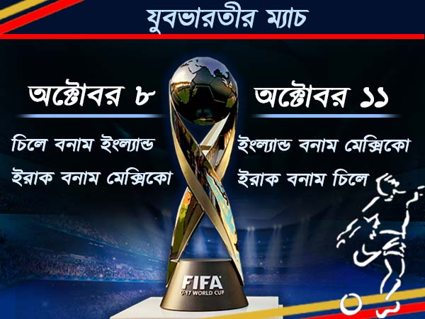 কলকাতায় বিশ্বকাপের কবে কোন ম্যাচ, জেনে নিয়ে মাঠে যাওয়ার প্ল্যান ছকে নিন 