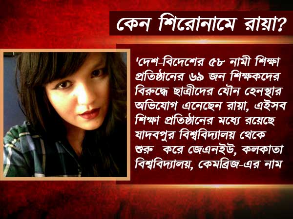 যৌন হেনস্থার অভিযোগ তুলে নিতে অক্সফোর্ডে ভর্তির লোভ, নয়া পর্দা ফাঁস রায়া সরকারের 