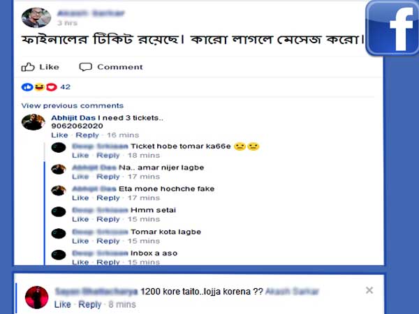 ফেসবুকে রমরমিয়ে বিশ্বকাপ টিকিটের কালোবাজারি, কী করছে প্রশাসন 
