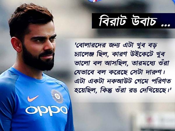 বোলারদের প্রশংসায় ভরিয়ে দিলেন ক্যাপ্টেন কোহলি, কুর্নিশ কিউয়িদেরও 