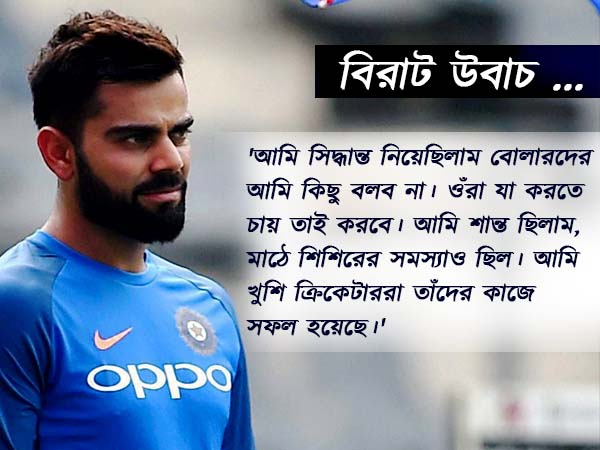 বোলারদের প্রশংসায় ভরিয়ে দিলেন ক্যাপ্টেন কোহলি, কুর্নিশ কিউয়িদেরও 