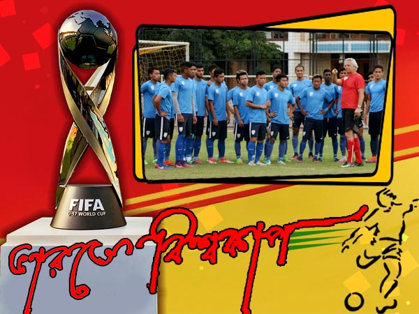 এখনও বিশ্বকাপের দ্বিতীয় রাউন্ডে ওঠা সম্ভব ভারতের এখনও বিশ্বকাপের দ্বিতীয় রাউন্ডে ওঠা সম্ভব ভারতের