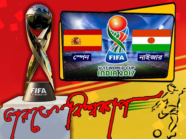 জিতল ব্রাজিল-স্পেন, হারল জার্মানি, জমে উঠেছে বিশ্বকাপ জিতল ব্রাজিল-স্পেন, হারল জার্মানি, জমে উঠেছে বিশ্বকাপ