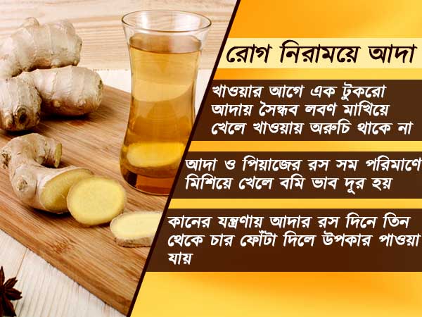 রোগ নিরাময়ে আদা