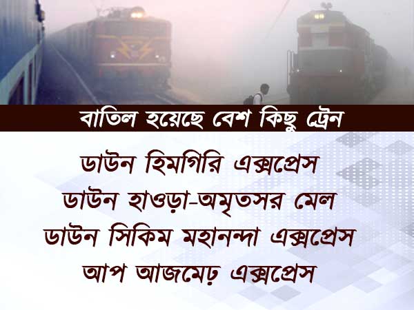 বাতিল হয়েছে বেশ কিছু ট্রেন