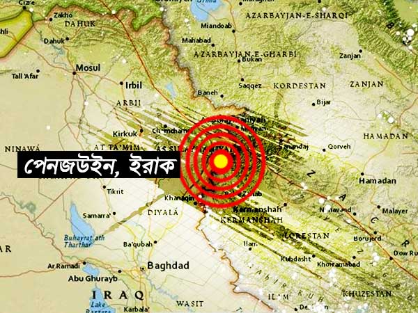 ইরান-ইরাকে ভূমিকম্পে মৃতের সংখ্যা ছাড়াল ৩০০, আহত অন্তত ৪ হাজার ইরান-ইরাকে ভূমিকম্পে মৃতের সংখ্যা ছাড়াল ৩০০, আহত অন্তত ৪ হাজার