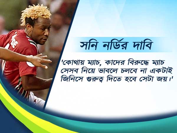 ডার্বি ম্যাচ নিয়ে ভাবনা শুরু বাগান শিবিরে, সনির ভাবনা জেনে নিন 