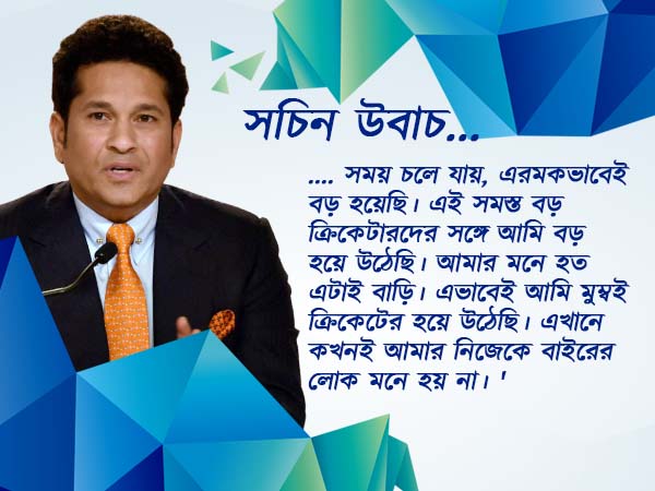 ছোটবেলায় ফিরলেন সচিন 'দ্য মাস্টারব্লাস্টার', হয়ে পড়লেন আবেগপ্রবণ ছোটবেলায় ফিরলেন সচিন 'দ্য মাস্টারব্লাস্টার', হয়ে পড়লেন আবেগপ্রবণ