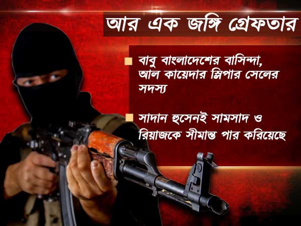 আল কায়েদা জঙ্গিকে